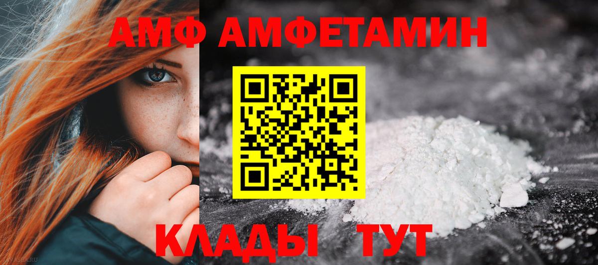 Amphetamine VHQ  АМФ  Гуково  Вход с VPN  АМФ 