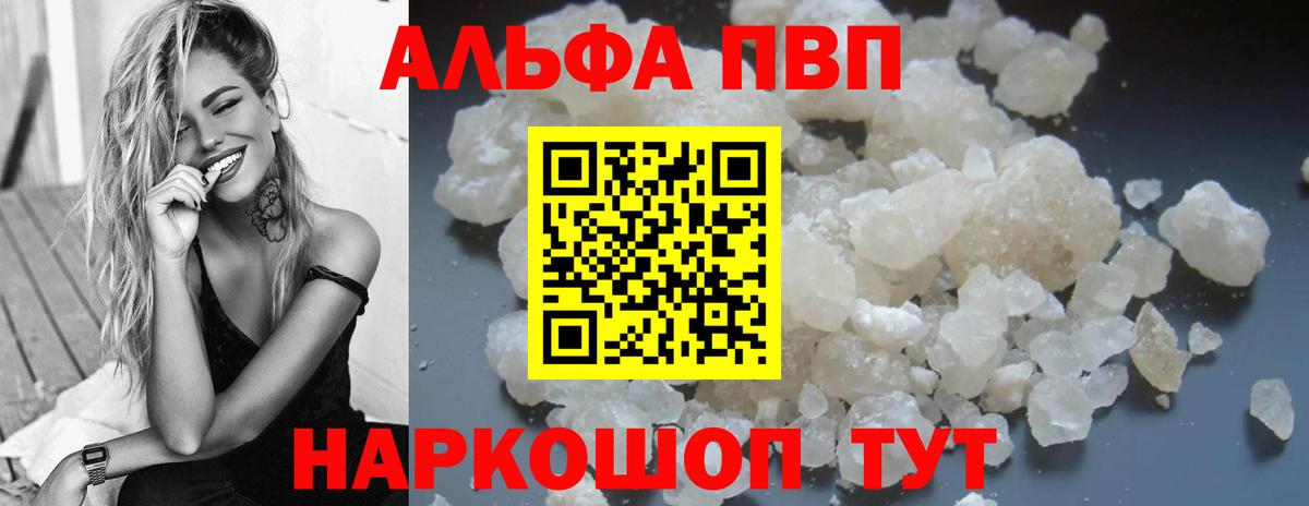 А ПВП кристаллы Гуково