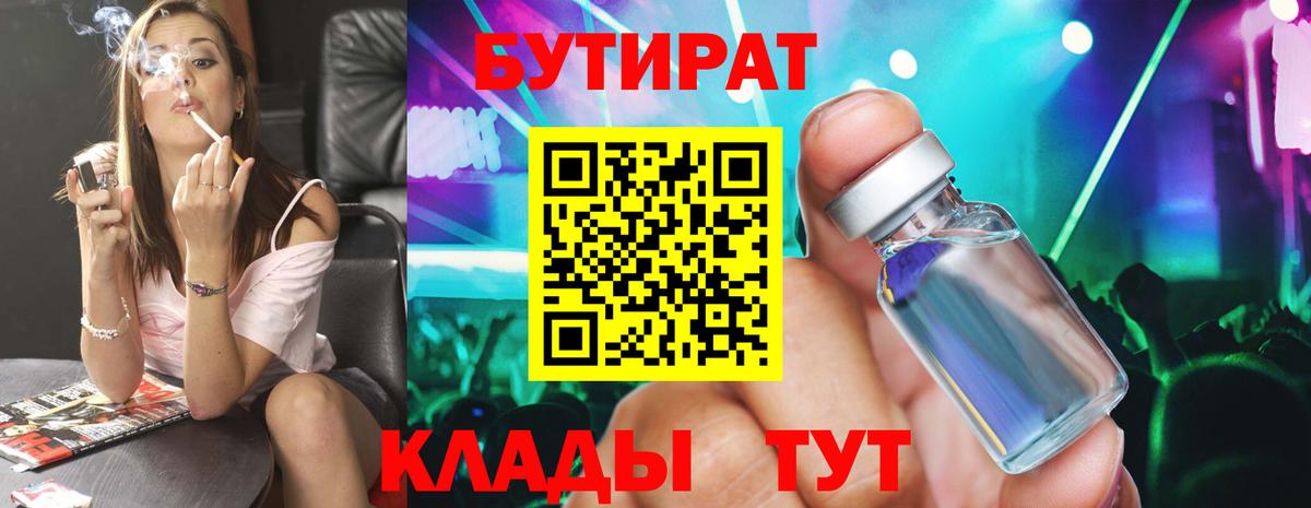 БУТИРАТ BDO Гуково