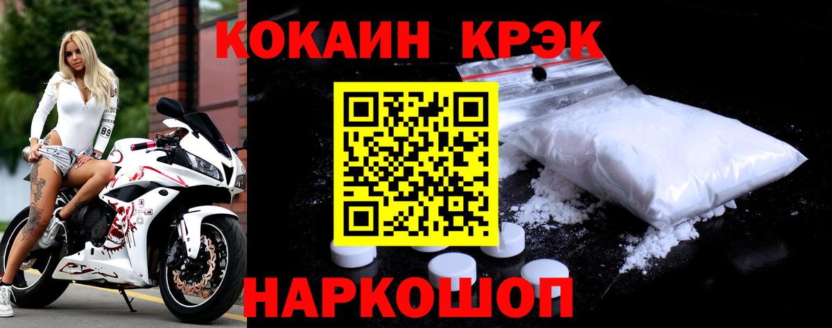 Кокаин FishScale  Кокаин 97%  Вход с VPN  Гуково 