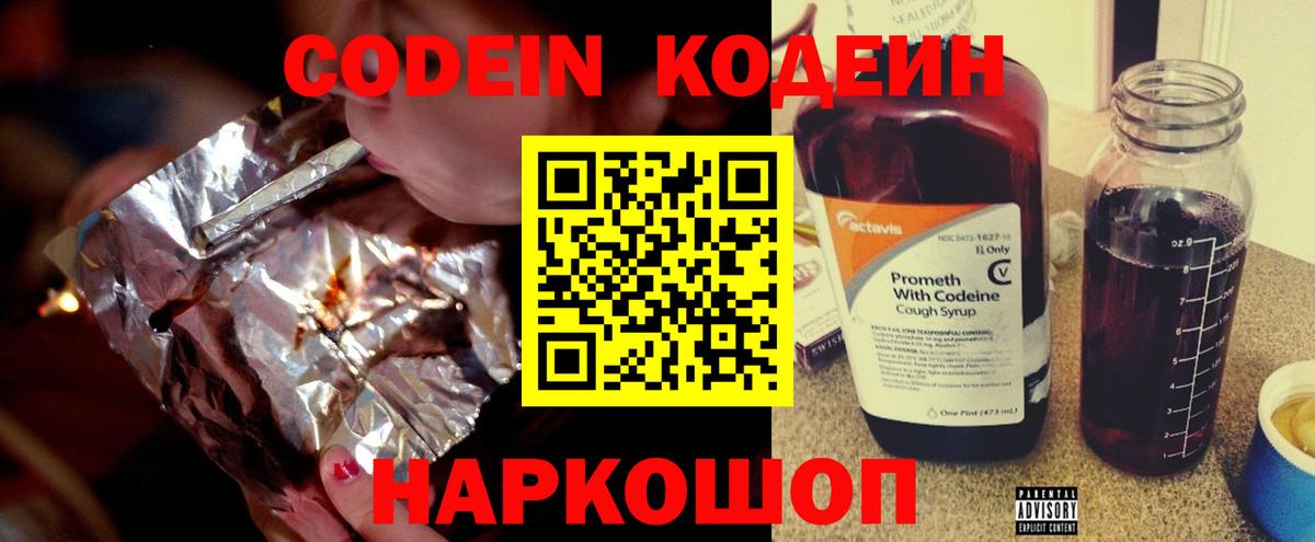 Кодеиновый сироп Lean Purple Drank  Вход с VPN  Гуково  Кодеин напиток Lean (лин) 