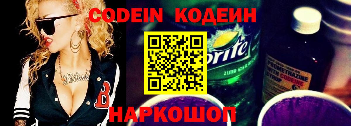 Codein Purple Drank Гуково