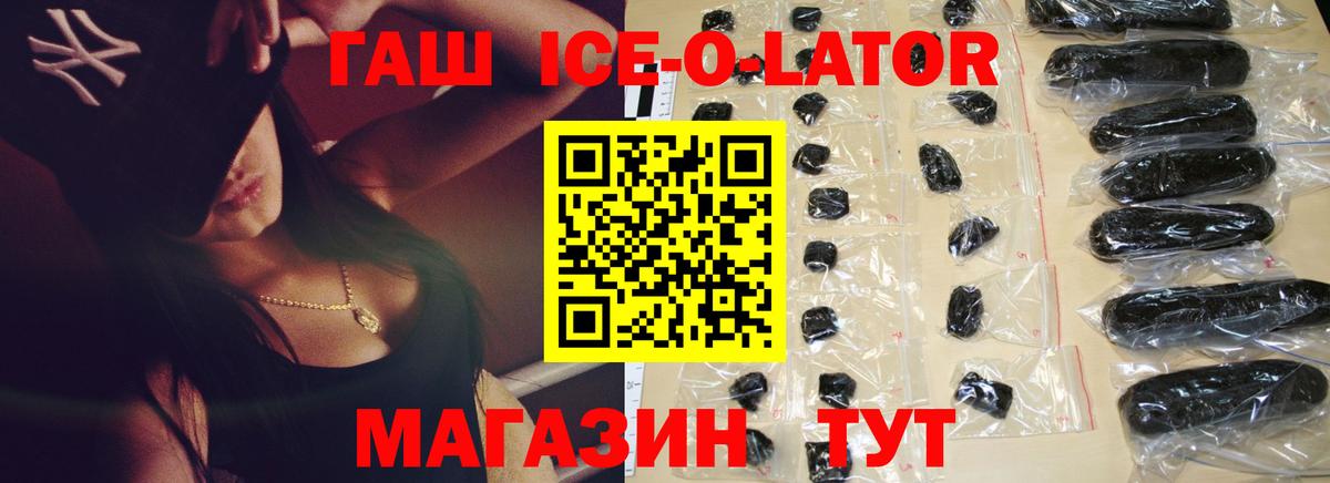 Гуково  где найти   Гашиш 40% ТГК  Вход с VPN  Гашиш Ice-O-Lator 