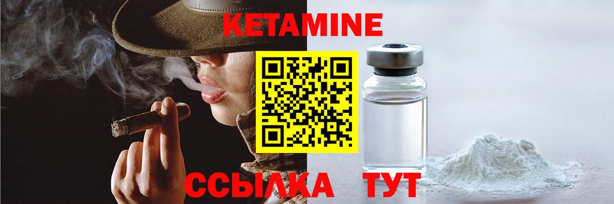 КЕТАМИН VHQ Гуково