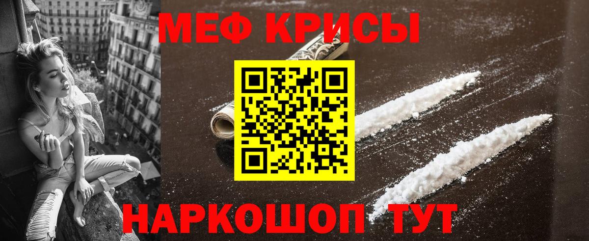 Мефедрон кристаллы Гуково