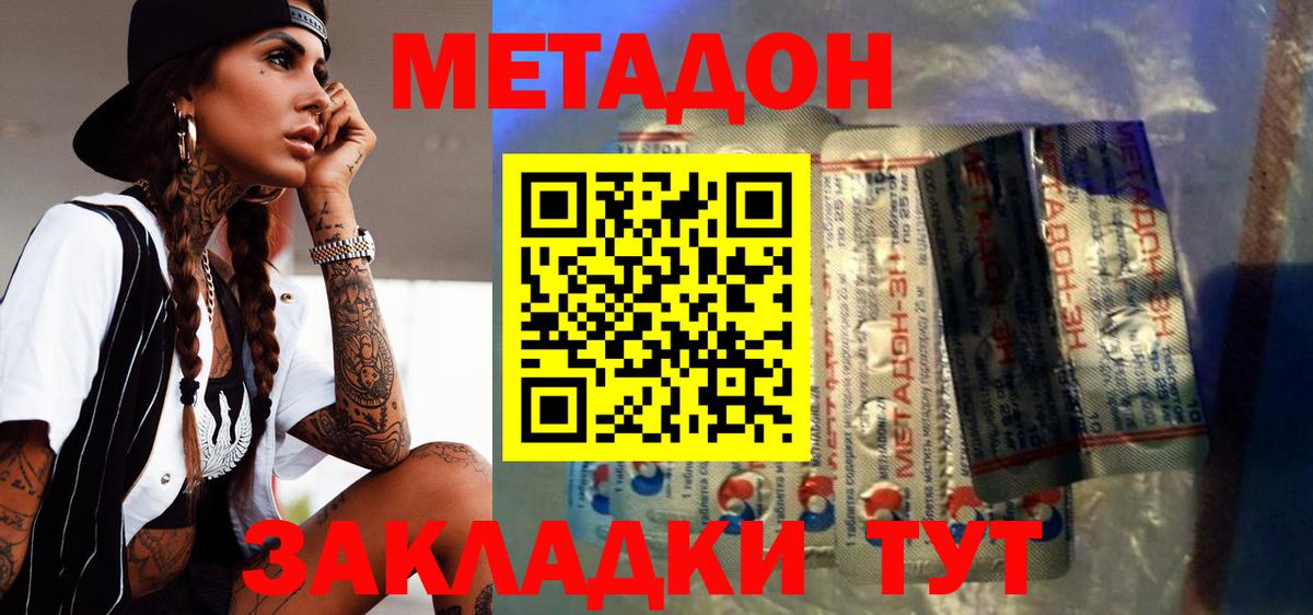 Гуково  МЕТАДОН кристалл  Вход с VPN 
