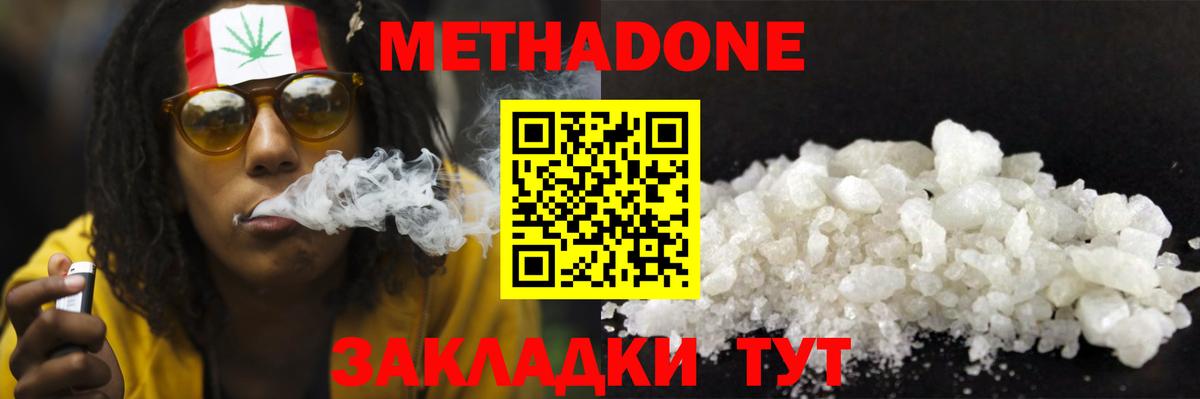 МЕТАДОН VHQ Гуково