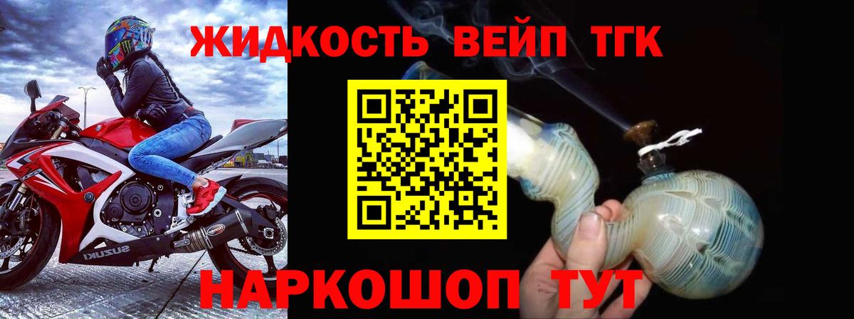 ТГК жижа Гуково