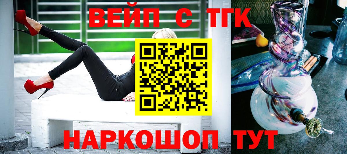 ТГК вейп  ТГК жижа  Гуково  Вход с VPN 